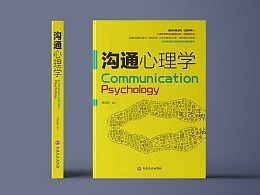 心理学图书市场新品评价：封面设计、内容质量、作者权威性、读者对象及定价合理